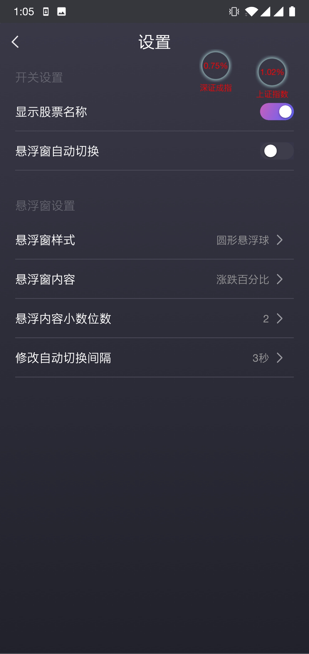 股票悬浮窗功能 - 小悬浮球实时显示股价
